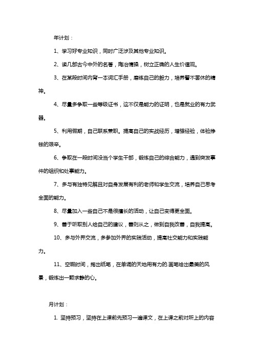 大学时间规划年计划月计划日计划