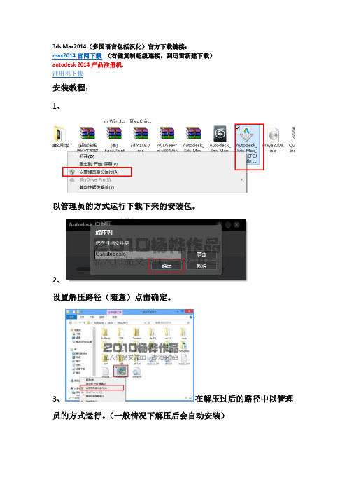 3ds max2014官方(多国语言包括汉化)下载与安装图文教程