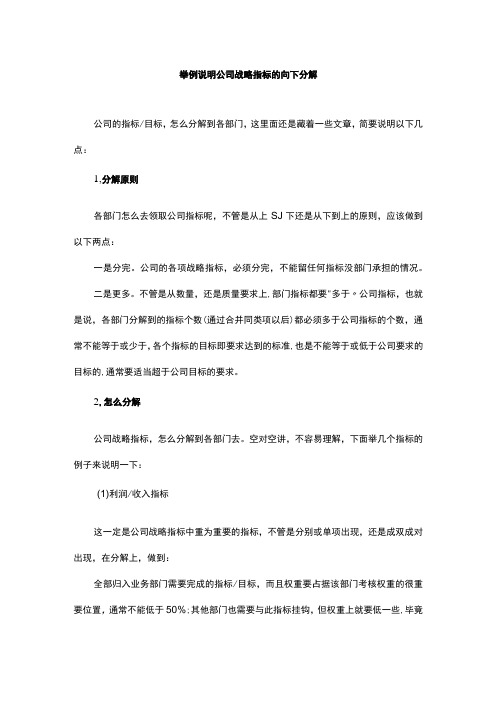 公司战略指标如何向下分解