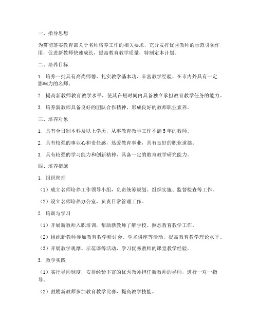 新教师名师培养工作计划