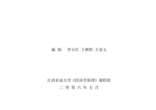 经济学原理图解