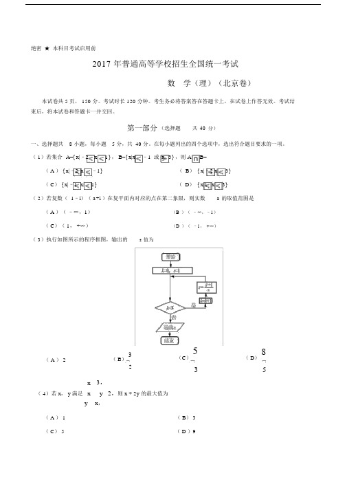 北京理数高考真题(含答案).docx