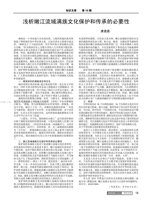 浅析嫩江流域满族文化保护和传承的必要性