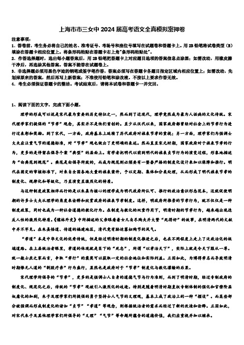 上海市市三女中2024届高考语文全真模拟密押卷含解析