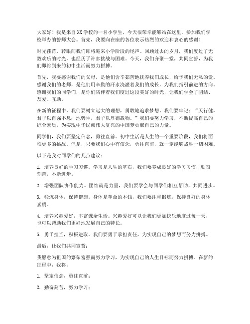 誓师大会小孩发言稿范文