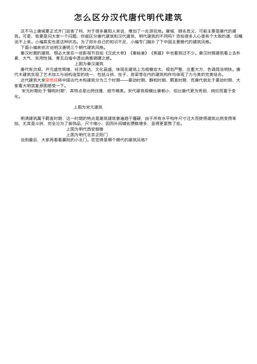 怎么区分汉代唐代明代建筑