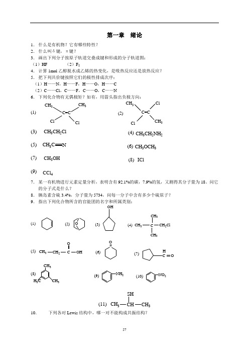 有机化学习题讲解