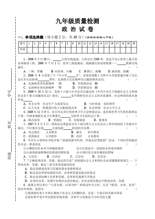 九年级质量检测政治试卷及答案