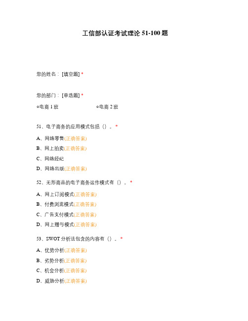 工信部认证考试理论51-100题