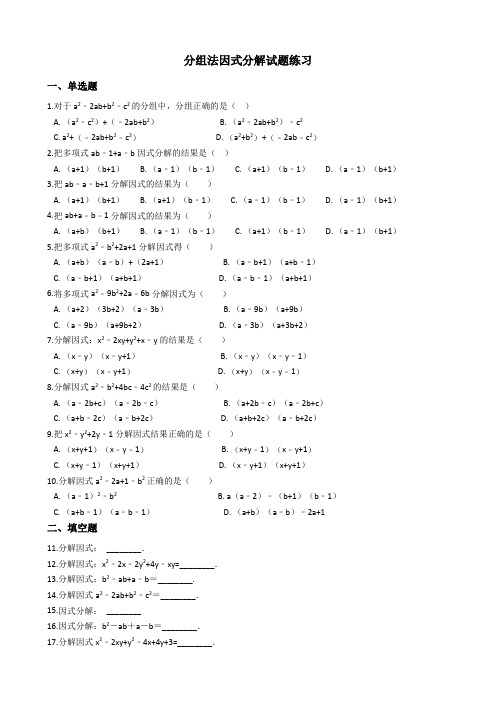 分组法因式分解精彩试题练习(含问题详解)