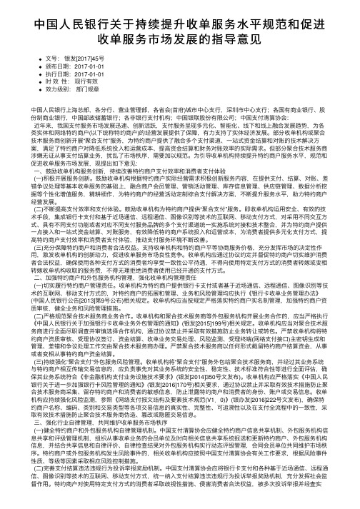 中国人民银行关于持续提升收单服务水平规范和促进收单服务市场发展的指导意见