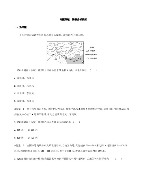 高考地理(人教版)二轮专题突破 图表分析技能(含解析)