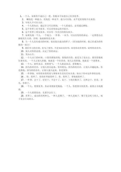 清华老师格言2