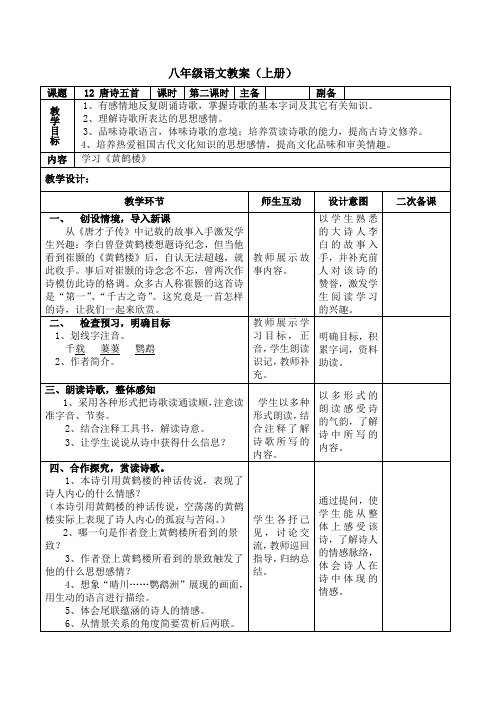 《黄鹤楼》最新优秀公开课教案