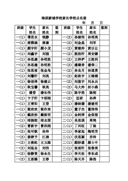 家长学校点名册