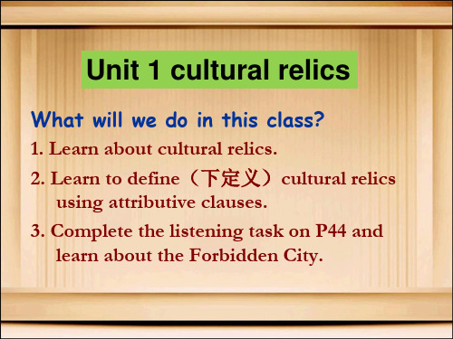 必修2 Unit 1 cultural relics