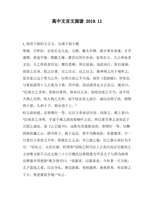 高中文言文阅读：仲洽,京兆长安人也。父模,魏太仆卿。虞少事皇甫谧,才学通博,著述不倦。郡檄主簿。