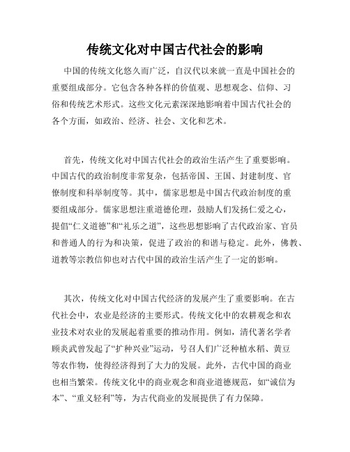 传统文化对中国古代社会的影响