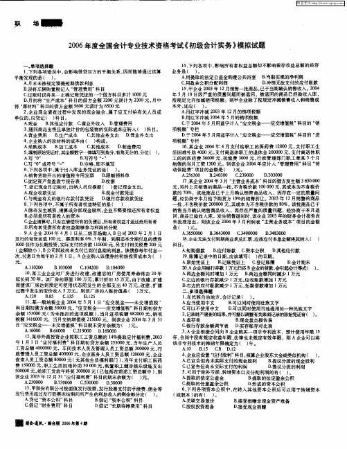 2006年度全国会计专业技术资格考试《初级会计实务》模拟试题