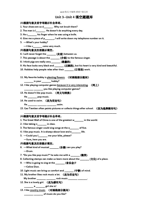 仁爱英语八年级上册unit3unit4填空题复习题库附答案