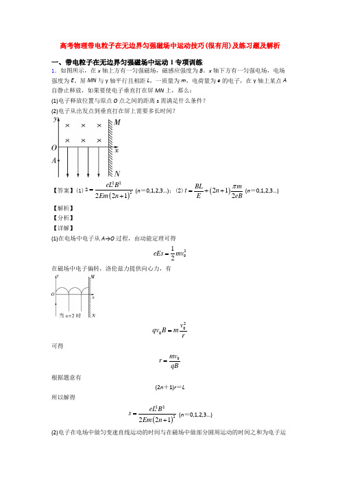 高考物理带电粒子在无边界匀强磁场中运动技巧(很有用)及练习题及解析