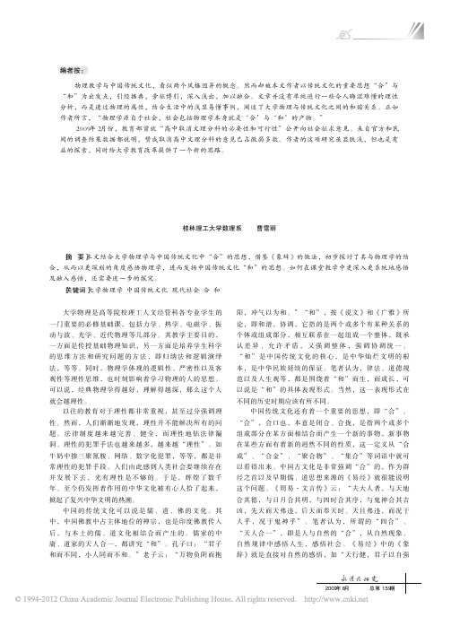 大学物理教学与中国传统文化结合之初探