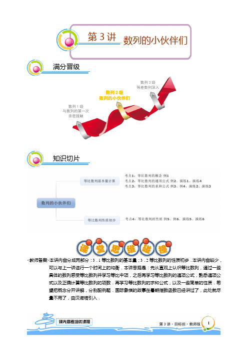 2020学而思教材讲义高一数学寒假(目标班、尖子班) 高一寒假 第3讲 数列的小伙伴们 教师版 目标班