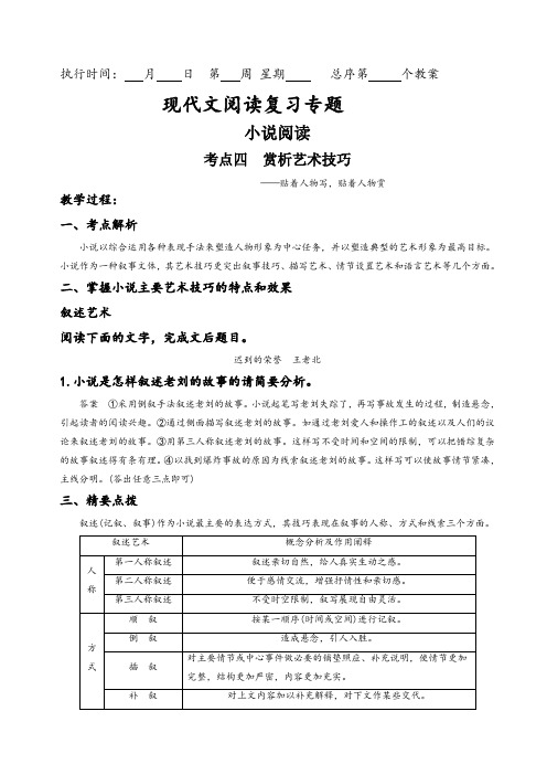 现代文阅读第三章专题三考点四艺术技巧