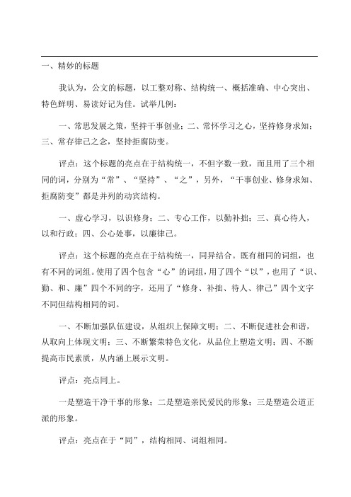 公文标题提炼范文与点评