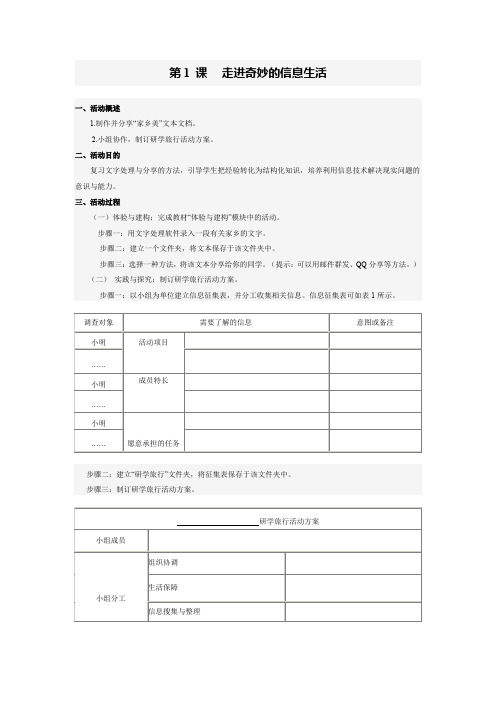 南方版七年级上册信息技术学案 第一课走进奇妙的信息生活