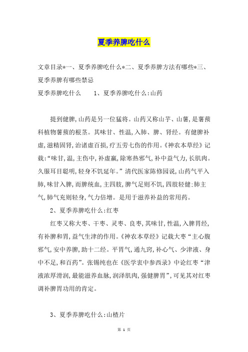 夏季养脾吃什么