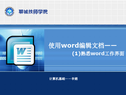 熟悉word工作界面-2003版