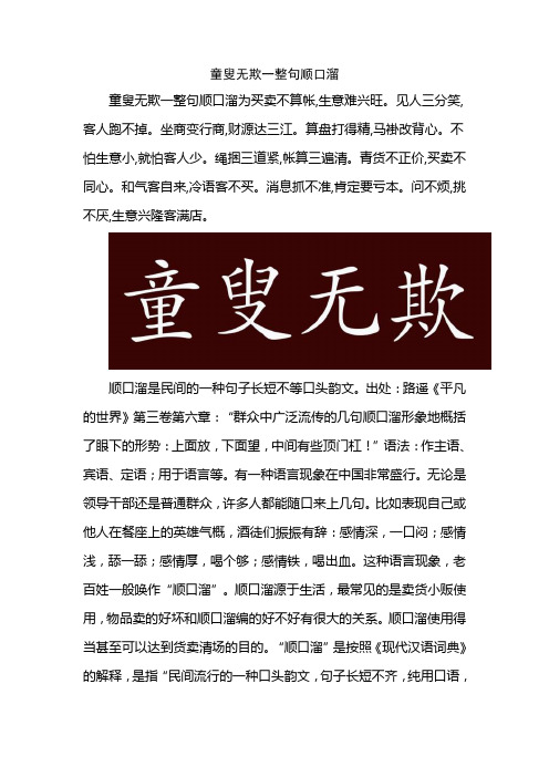 童叟无欺一整句顺口溜