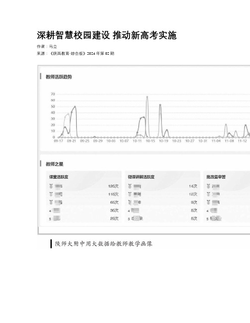 深耕智慧校园建设 推动新高考实施