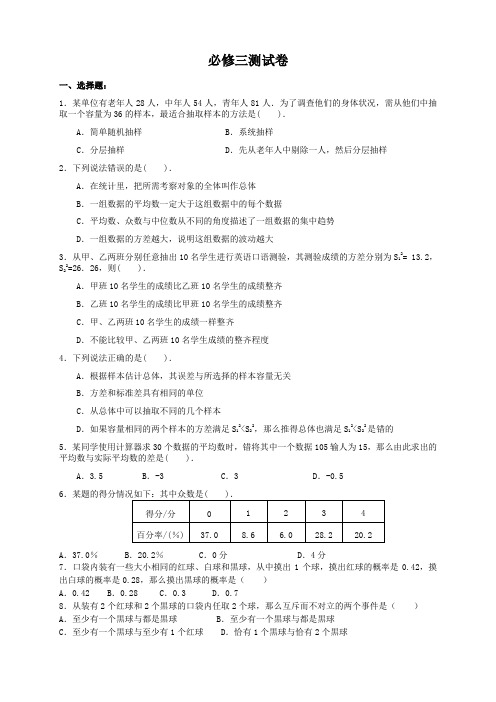 数学必修三测试卷