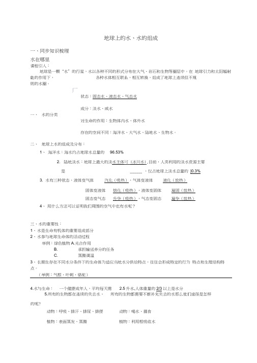 地球上的水、水的组成(学生版)知识讲解