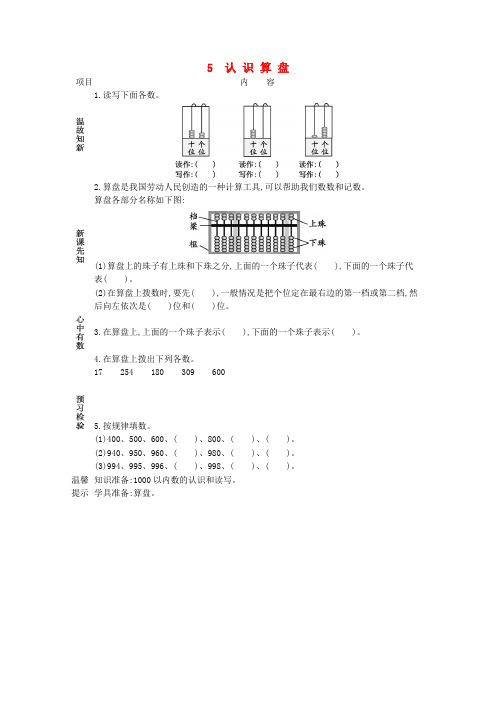 二年级数学下册第四单元万以内数的认识4.5认识算盘预习学案北京版