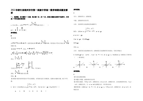 2022年浙江省湖州市市第一高级中学高一数学理测试题含解析