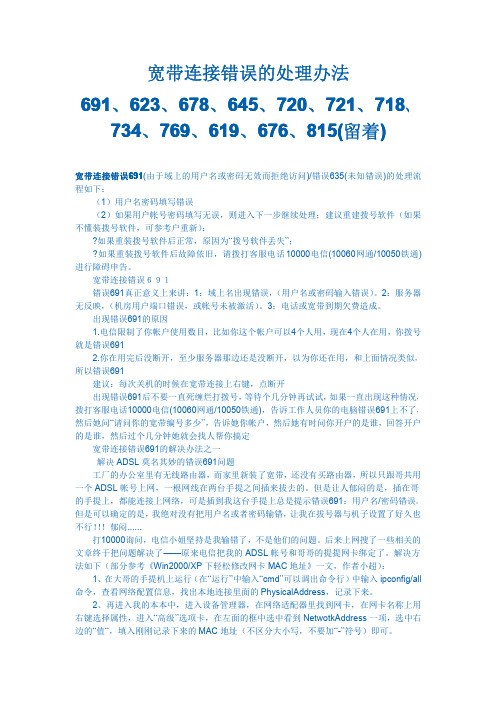 宽带连接问题解决大全