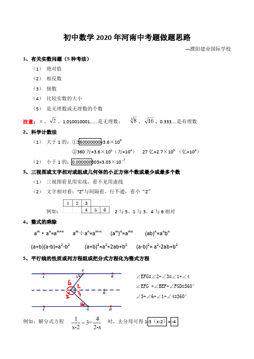 初中数学2020年河南中考题做题思路