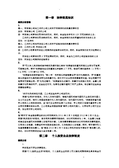 经济法概论案例分析答案