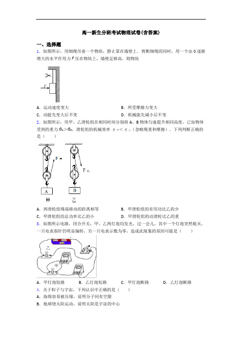 高一新生分班考试物理试卷(含答案)