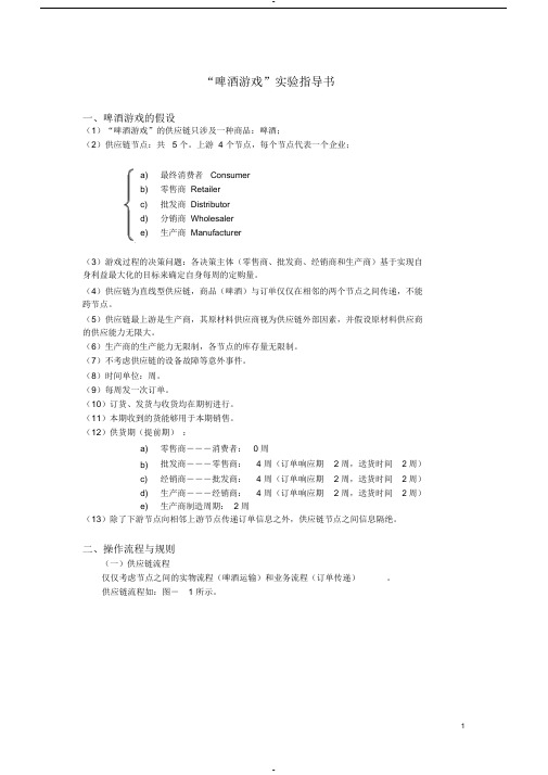 啤酒游戏实验指导书