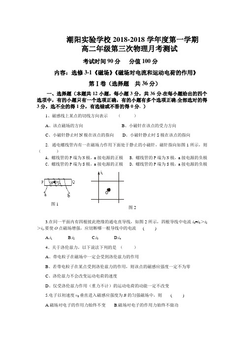 最新-选修3-1《磁场》《磁场对电流和运动电荷的作用[