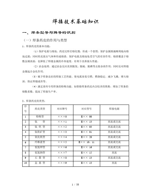 焊接技术基础知识