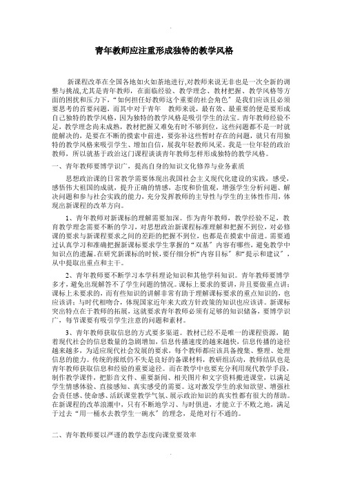 青年教师应注重形成独特的教学风格