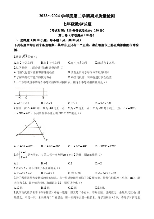 湖北省武汉市江汉区2023-2024学年七年级下学期期末数学试题(含答案)