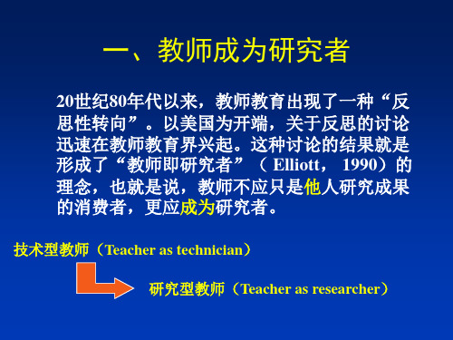 数学课堂教学研究与教师专业发展鲍建生课件