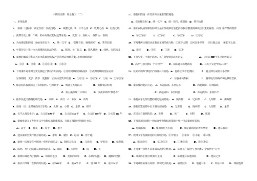 初中历史 中国历史第一册总复习 (1)