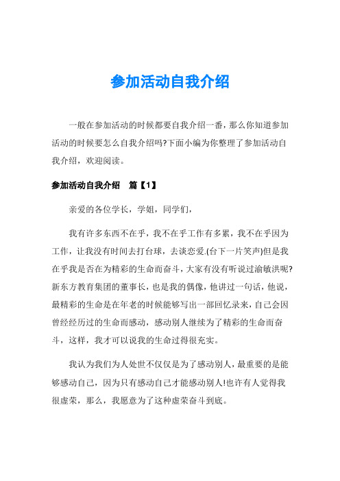 参加活动自我介绍